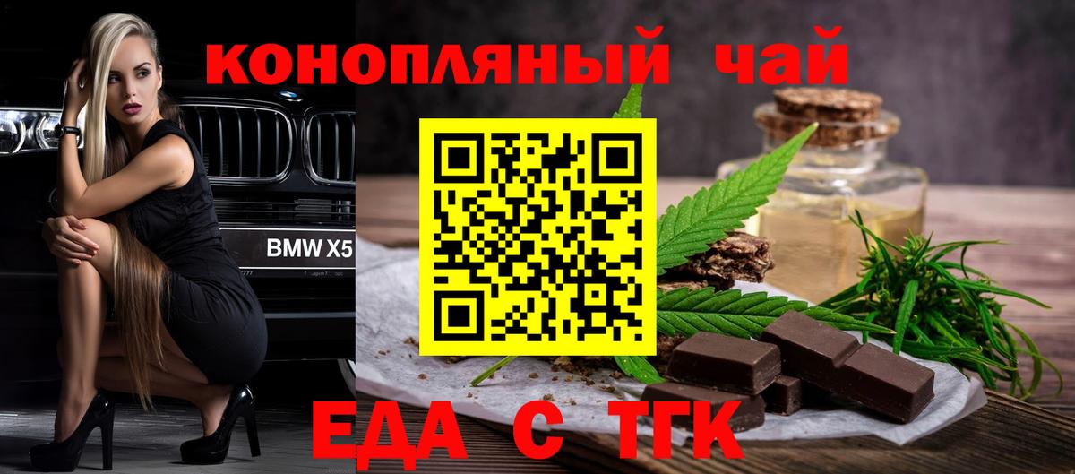 Еда ТГК конопля  Вход с VPN  Тимашёвск 