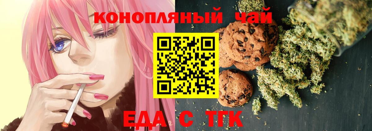 Печенье с ТГК конопля Тимашёвск