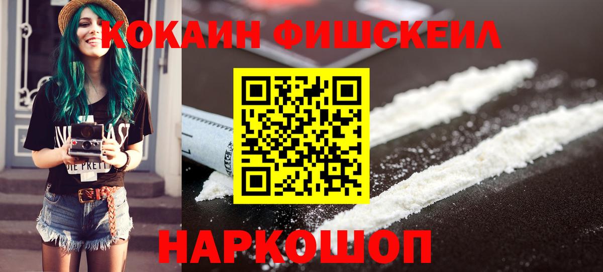 Cocaine Fish Scale Тимашёвск