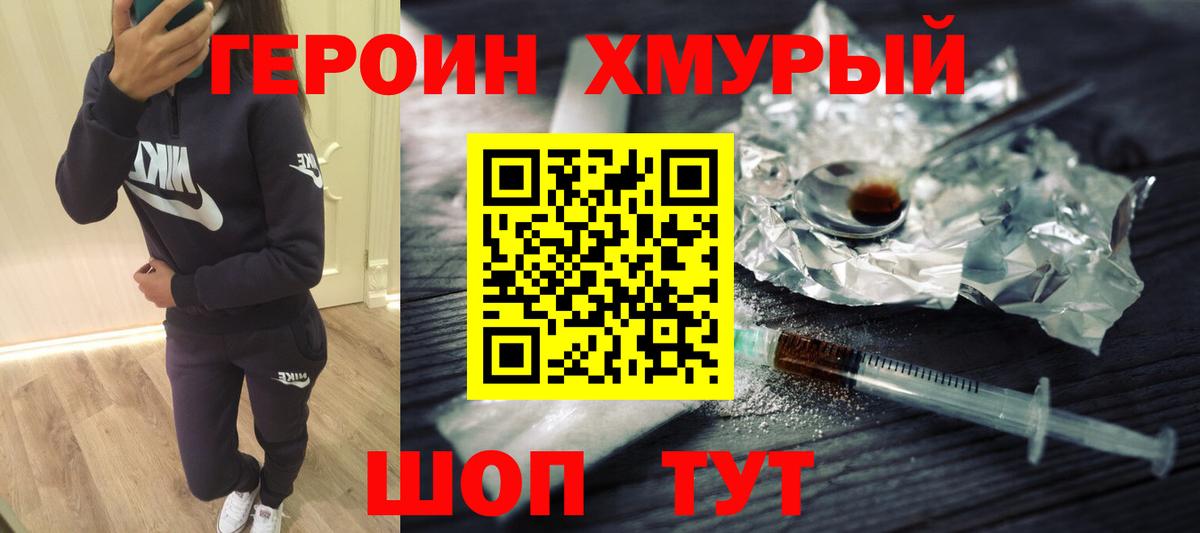 Тимашёвск  Героин Heroin  Вход с VPN 