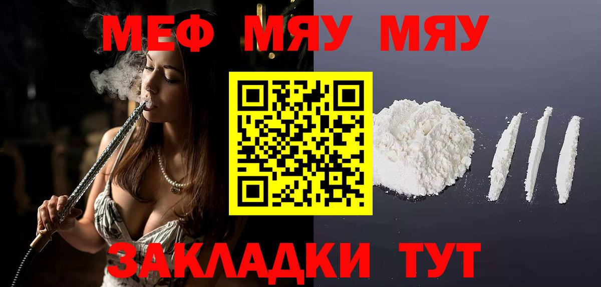 Тимашёвск  Мефедрон  Вход с VPN  Меф мяу мяу 