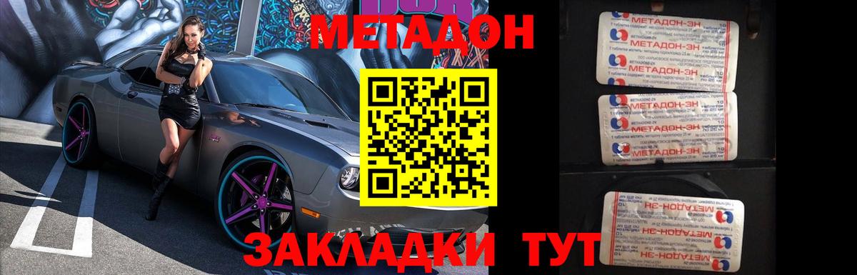 Тимашёвск  МЕТАДОН белоснежный  Вход с VPN  МЕТАДОН methadone 